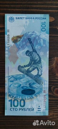 Банкнота 100рублей сочи 2014