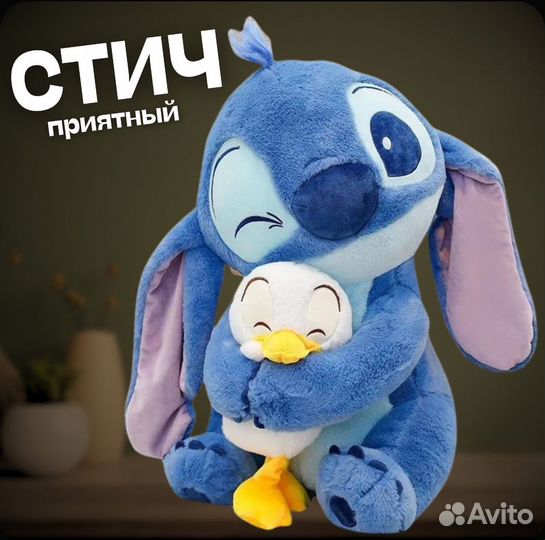 Мягкая игрушка Стич 30см