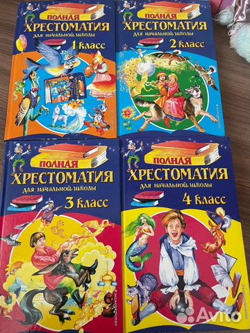 Хрестоматия 1-4 классы