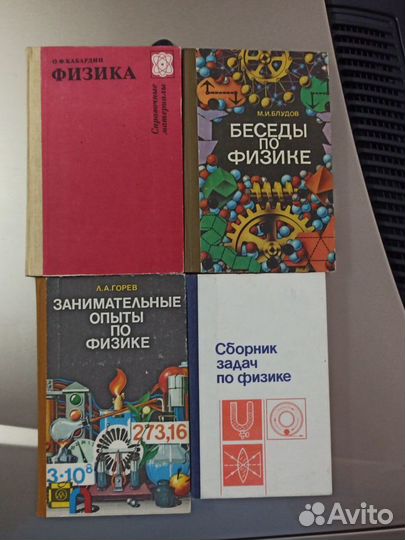 Учебники и пособия по физике