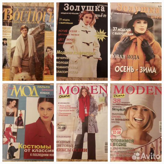 Журнал Moden, Золушка, Boutuque