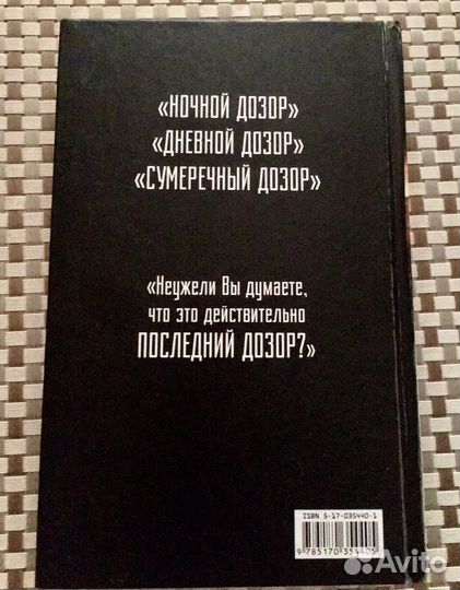 Книга С. Лукьяненко 