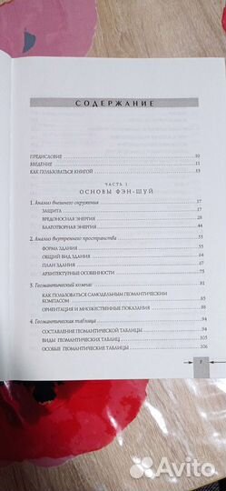 Книга Мастер-класс фен-шуй