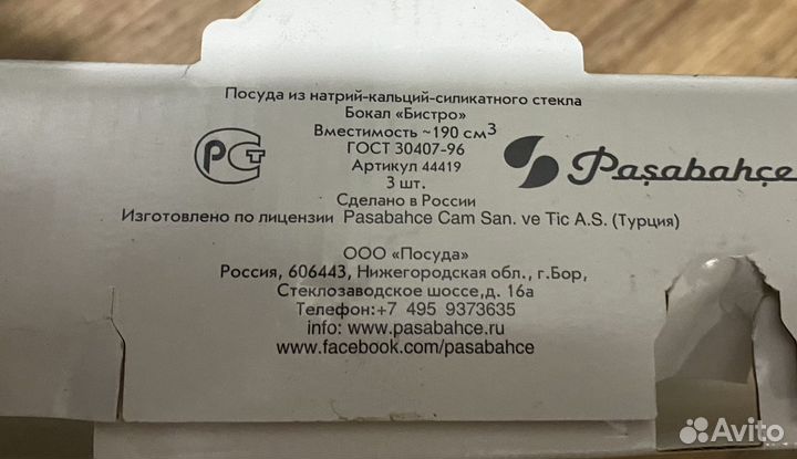 Набор бокалов для шампанского Pasabahce