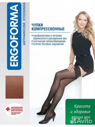 Чулки антиварикозные Ergoforma 1 к компрессии