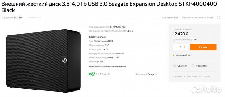 Внешний жесткий диск 3.5 4.0Tb Seagate на гарантии