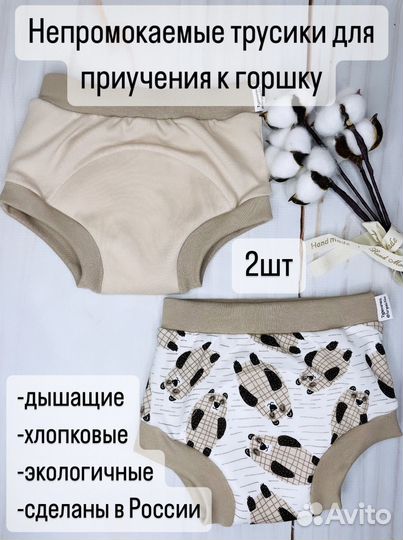 Трусики для приучения к горшку