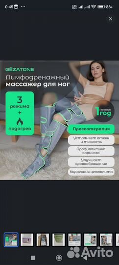 Лимфодренажный Массажер Для Ног AMG709PRO Gezatone