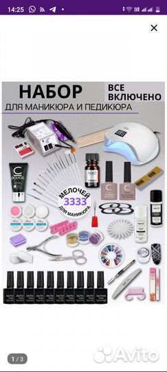 Набор для наращивания ногтей бу