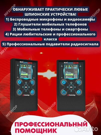 Детектор жучков и поля BH-03 Expert антижучок