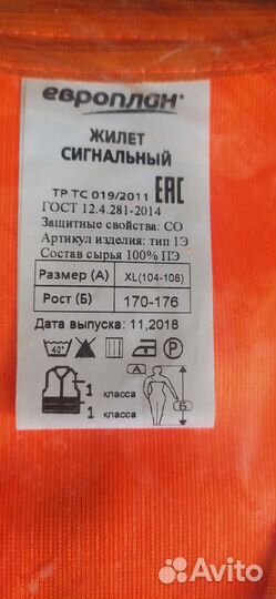 Жилет сигнальный