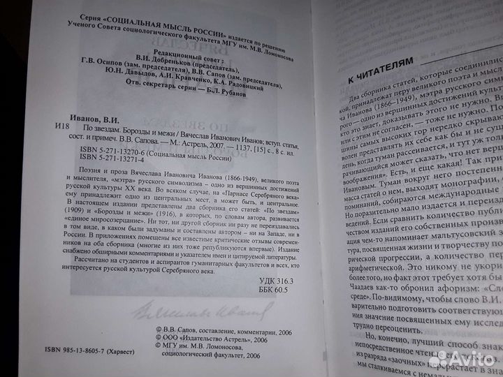 Иванов Вячеслав. По звездам. Борозды и межи