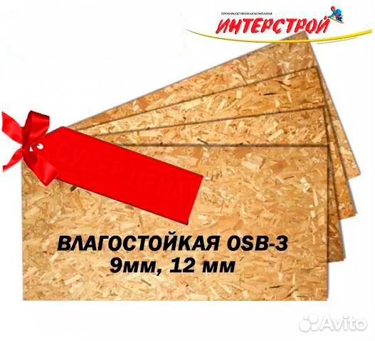 OSB плита влагостойкая 9 и 12 мм, Кроношпан купить в Архангельске ...