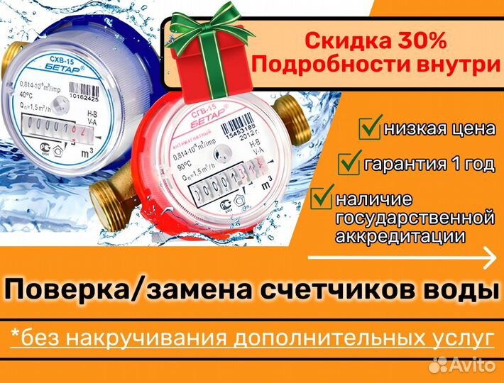 Поверка счетчиков воды / Поверка теплосчётчиков