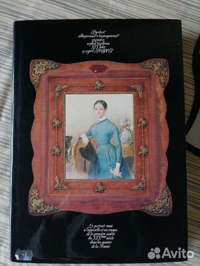 Книга. Русский акварельный карандашный портрет XIX