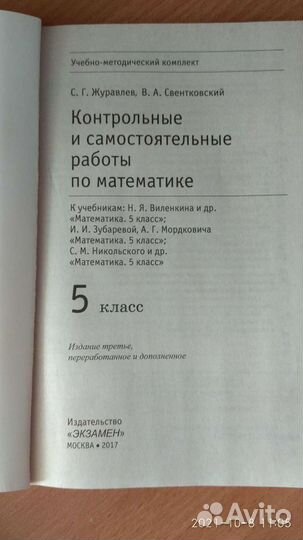 Контрольные и самостоятельные работы по математике