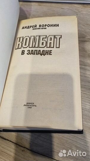 Книга Комбат в западне