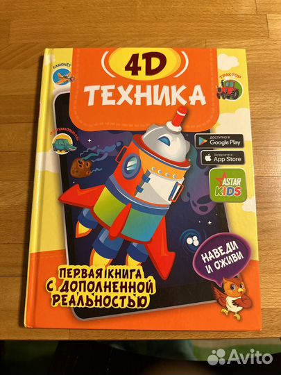 Детская Книга в 4Д