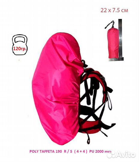 Чехол для рюкзака R / S