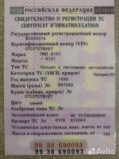 Прицеп легковой бу с документами