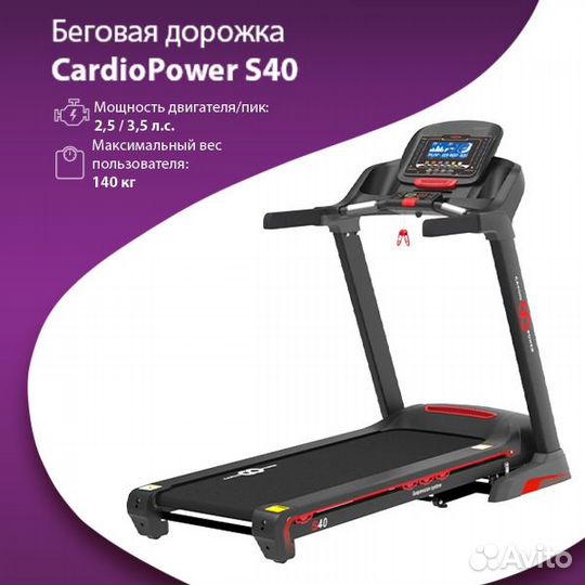 Беговая дорожка CardioPower арт VCE69
