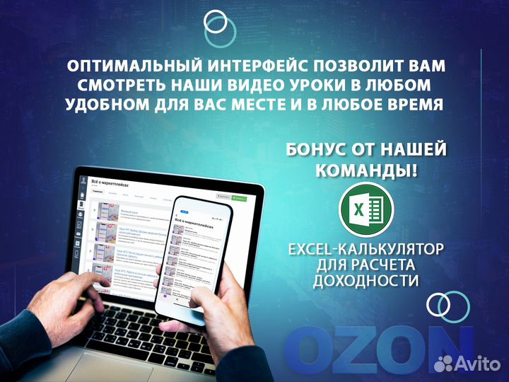 Готовый бизнес на Ozon