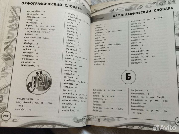 Энциклопедия младшего школьника