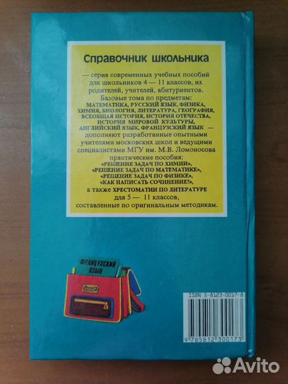 Словарь и справочник по французскому языку