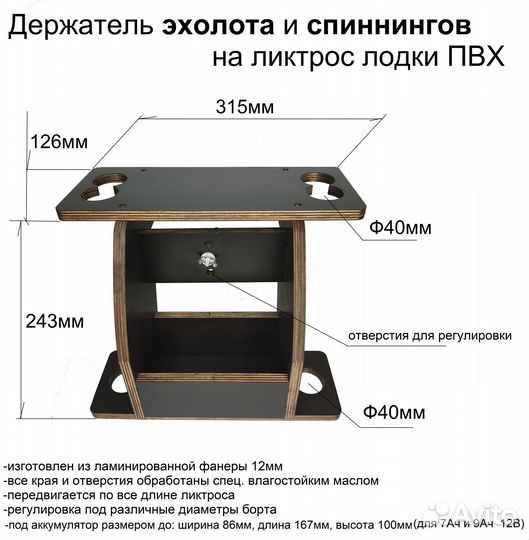 Держатель эхолота, спиннинга на ликтрос