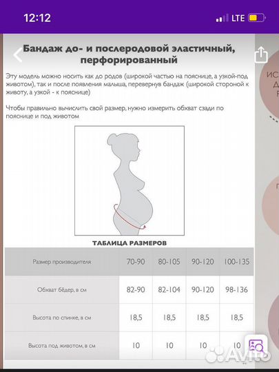 Бандаж для беременных, до и послеродовый Ланатти