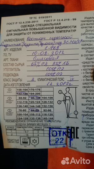 Зимний мужской костюм