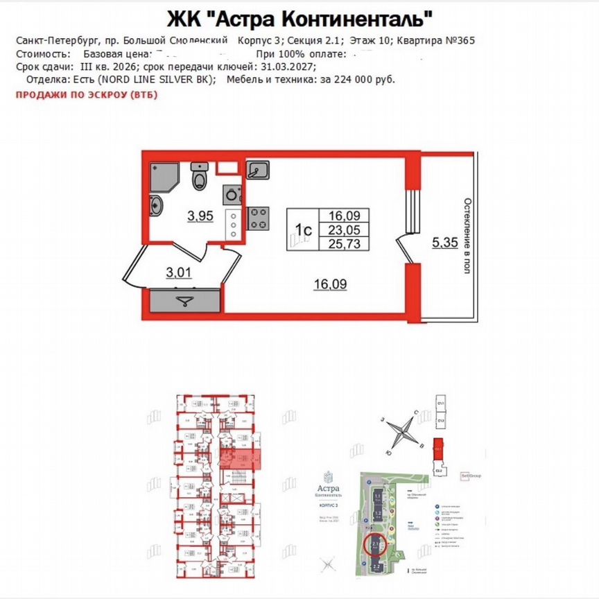Квартира-студия, 23,5 м², 10/12 эт.