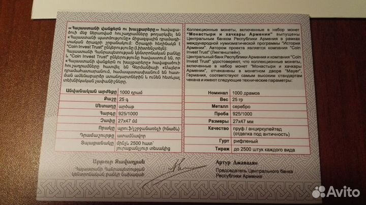 Армения 1000 драм 2011 Монастыри Хачкары Набор