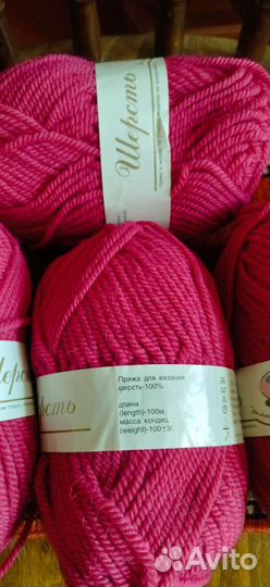 Пряжа нитки для вязания
