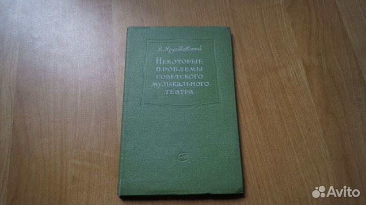 Некоторые проблемы советского музыкального театра