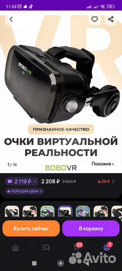 3D очки виртуальной реальности