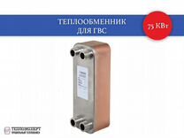 Теплообменник для гвс 75 квт