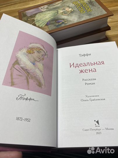 Тэффи книги
