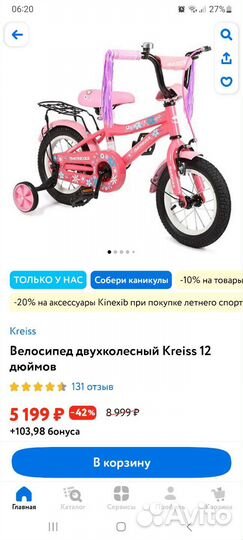 Детский велосипед бу