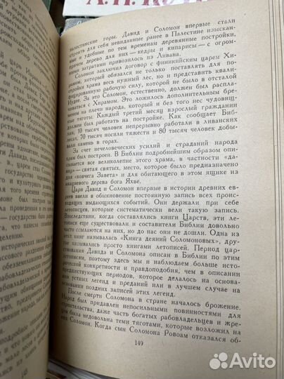 Книга о Библии. Крывелев И