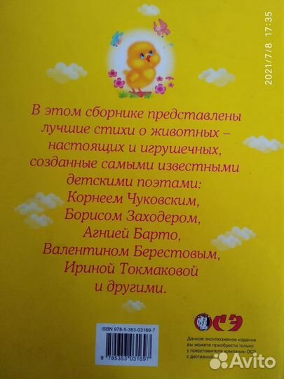 Детские красочные Книги