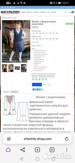 Жилетка для девочки школьная