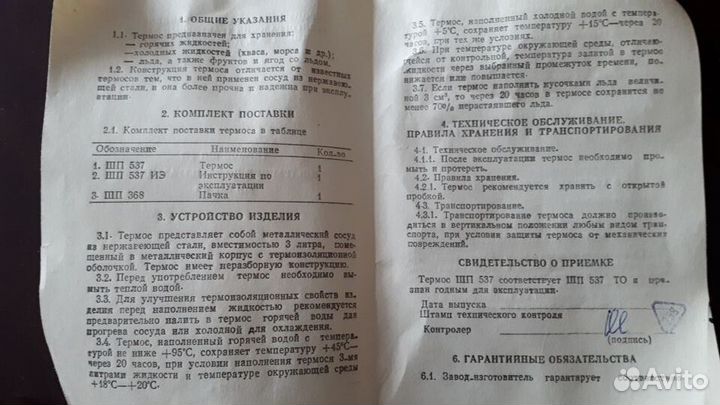 Термос Волгоград