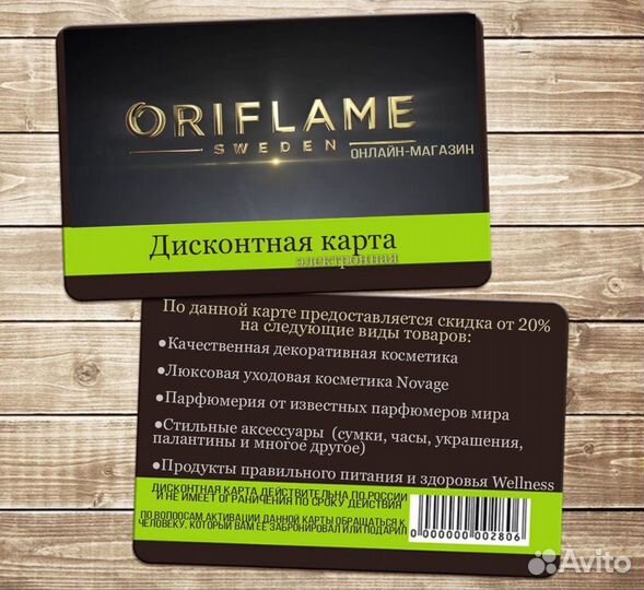 Дисконтная карта