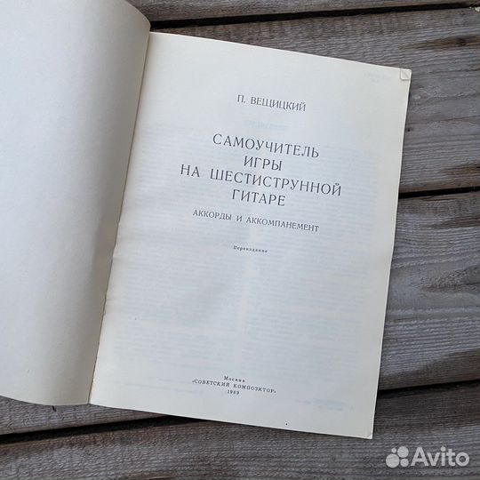 Самоучитель игры на гитаре