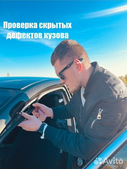 Автоподбор под ключ выездная диагностика авто