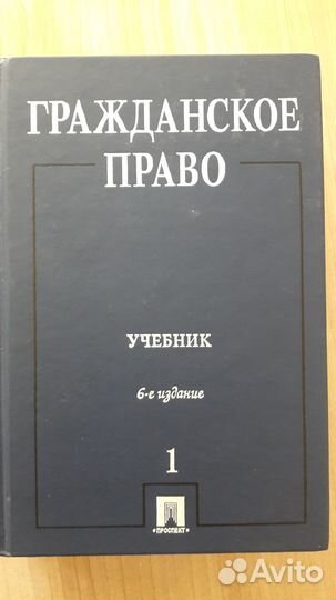 Книги по юриспруденции, юридическая литература