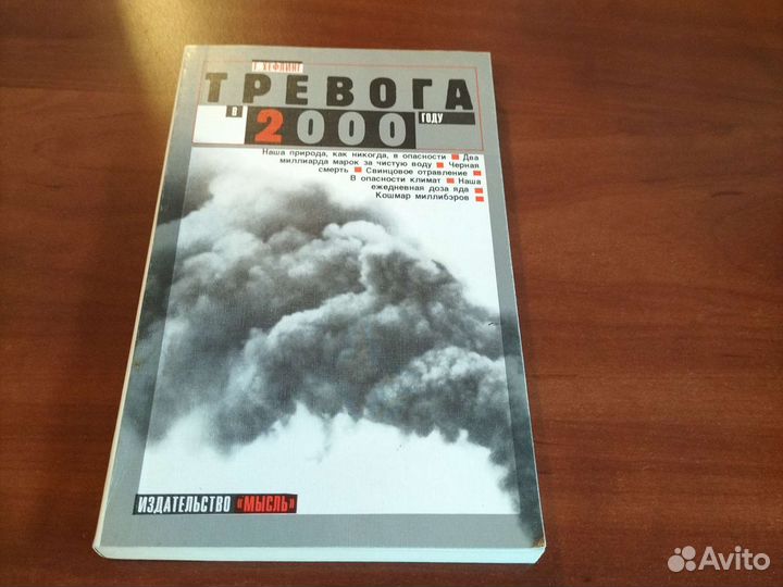 Книги экология, охрана окружающей среды