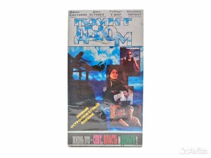 Поинт Дьюм (VHS)