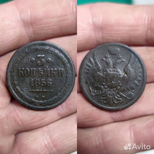 3 коп. 1852-1864гг